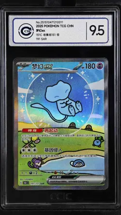 CCIC 9.5 Mint+ Pokemon Chinese Surprise Mew Ex 151C 191/151 SAR Holo Bubble - Image 1