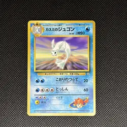 Misty's Dewgong #87 Pokemon Leaders' Stadium Japanese - Image 1