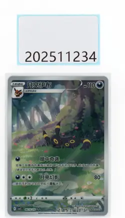PTCG Pokemon umbreon 06 15/15 CBB2C Gem Pack VOL.2 2025 S.Chinese - Image 1