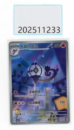 PTCG Pokemon Chandelure 11 07/07 2025 Gem Pack 3 S. Chinese Limited - Image 1