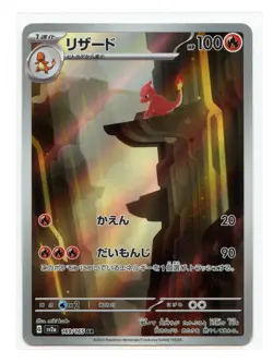 Charmeleon Art Rare 169/165 Sv2a Pokemon Card 151 Japanese Pokemon TCG A8 - Image 1