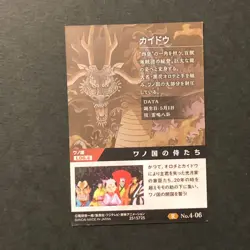 Y1448 Kaido R Holo Japanese One Piece Wano Wafer Card - Image 2