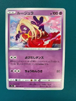 Jynx 027/067 Pokemon Battle Region S9a Japanese Card - Image 1