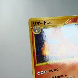 LP-) Charmeleon 091/092 Stormfront 2008 Pokemon Card Japanese z21-244 - Image 3