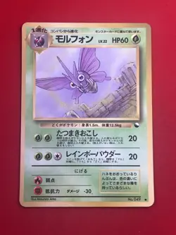 4set!! EX+~NM-) Pokemon Card Old-Back Era Special Set Japanese Venomoth Weedle - Image 2