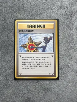 Japanese Misty's Tears City Gym Decks Pokemon TCG - NM - Image 1