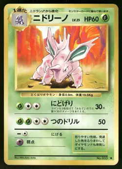 1996 Moderately Played Pokemon Nidorino No. 033 Base Set Japanese - Image 1