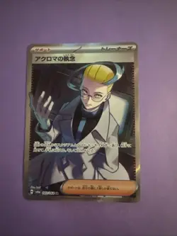 Colress's Tenacity SR 083/064 SV6a Night Wanderer - Pokemon Card Japanese - Image 1