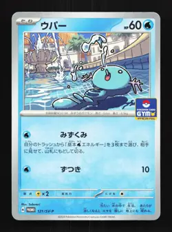 Wooper 121/SV-P NM Scarlet & Violet Promos Japanese Pokemon Card TCG - Image 1