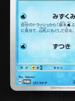 Wooper 121/SV-P NM Scarlet & Violet Promos Japanese Pokemon Card TCG - Image 2