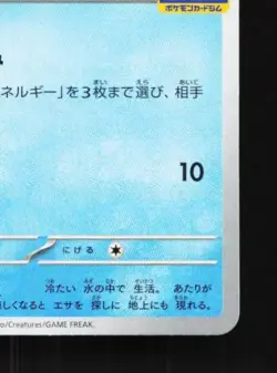 Wooper 121/SV-P NM Scarlet & Violet Promos Japanese Pokemon Card TCG - Image 3