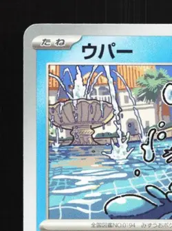 Wooper 121/SV-P NM Scarlet & Violet Promos Japanese Pokemon Card TCG - Image 4
