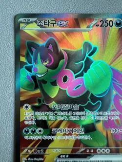 Grafaiai ex 079/064 SR Full Art Korean Pokemon Card Crimson Haze Set 2024 - Image 2