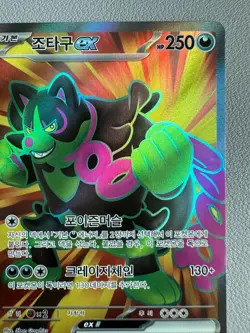 Grafaiai ex 079/064 SR Full Art Korean Pokemon Card Crimson Haze Set 2024 - Image 3