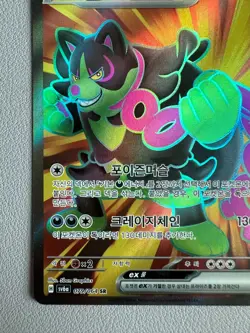 Grafaiai ex 079/064 SR Full Art Korean Pokemon Card Crimson Haze Set 2024 - Image 4