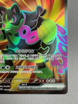 Grafaiai ex 079/064 SR Full Art Korean Pokemon Card Crimson Haze Set 2024 - Image 5