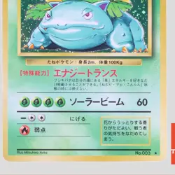 Venusaur No.003 Base Set Holo Rare 1996 Pokemon Card Japanese(B rank) - Image 3