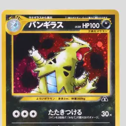 Tyranitar No.248 Neo Discovery Holo Rare 2000 Japanese Pokemon Card(A rank) - Image 2