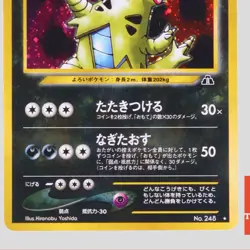 Tyranitar No.248 Neo Discovery Holo Rare 2000 Japanese Pokemon Card(A rank) - Image 3
