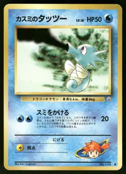 1998 Moderately Played Pokemon Misty's Horsea No. 116 Gym Heroes Japanese - Image 1