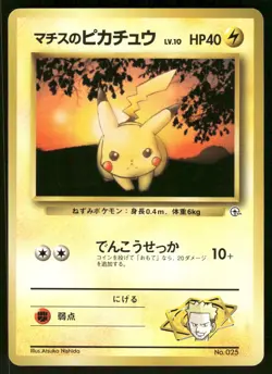 1998 MP Pokemon Lt. Surge's Pikachu No. 025 No. 025 Gym Heroes Japanese - Image 1