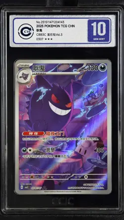 CCIC 10 Gem Mint 2025 Pokemon Gengar Chinese Exclusive Gem Pack Vol.3 03 07/07 - Image 1