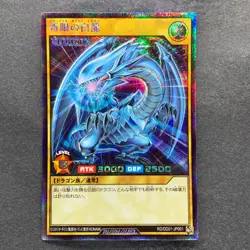 Blue Eyes White Dragon RD/DD01-JP001 Secret Rare RUSH DUEL YuGiOh 1180 - Image 1
