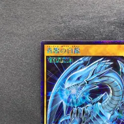 Blue Eyes White Dragon RD/DD01-JP001 Secret Rare RUSH DUEL YuGiOh 1180 - Image 2