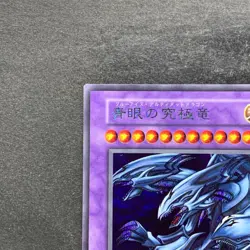 Blue-Eyes Ultimate Dragon No Ref Secret Rare Tokyo Dome Reprint YuGiOh 1730 - Image 2