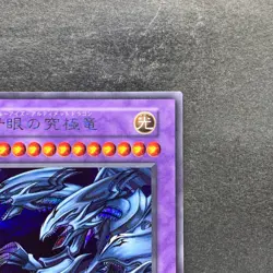 Blue-Eyes Ultimate Dragon No Ref Secret Rare Tokyo Dome Reprint YuGiOh 1730 - Image 3