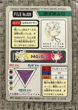 Pokemon Carddass Raichu No.026 1997 Japanese Bandai TCG Card File - Image 2