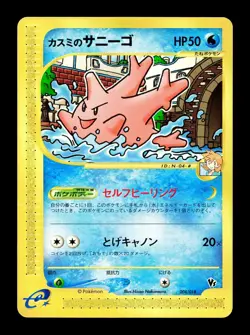 [HP] Misty's Corsola Japanese VS Set e-Card Series 004/018 Pokemon - Image 1