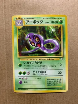 Japanese Arbok No. 024 Fossil Set - Uncommon Pokemon Card - NM/M - Image 1