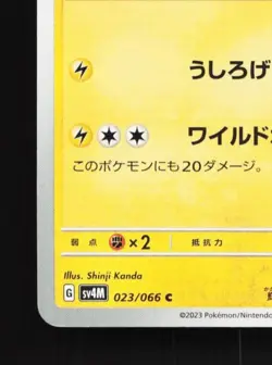 Blitzle 023/066 NM Future Flash Japanese Pokemon Card TCG - Image 2
