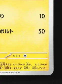 Blitzle 023/066 NM Future Flash Japanese Pokemon Card TCG - Image 3