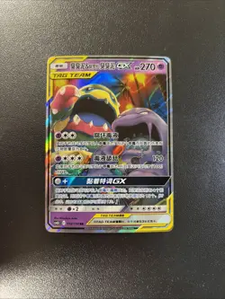 Pokemon Muk Alolan Muk GX TCG Card 032/150 Sun & Moon Tag Team, S-Chinese 2023 - Image 1