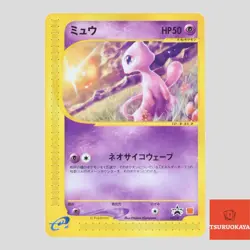 Mew 033/P McDonald's Promo Japanese pokemon card(A- rank) - Image 1