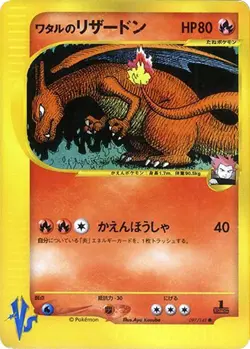 Lance's Charizard 097/141 Pokemon vs Regular (Japanese) for sale online - Image 3