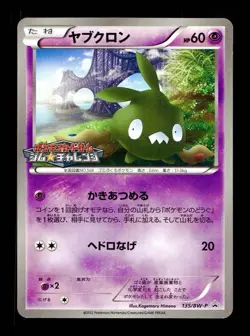 [NM-] Trubbish 135/BW-P Gym Challenge Promo 2012 Pokemon Japanese E - Image 1