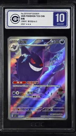 CCIC 10 Gem Mint 2025 Pokemon Gengar Chinese Exclusive Gem Pack Vol.3 03 07/07 - Image 1