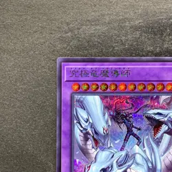 NM Dragon Master Magia QCDB-JP001 Secret Rare YuGiOh 370 - Image 2