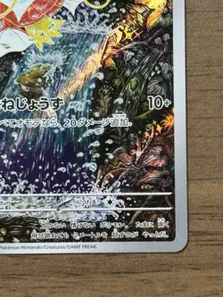 Magikarp AR 080/073 SV1a Triplet Beat 2023 Pokemon Cards Japanese 493 - Image 5
