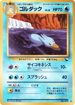 Golduck Vending Machine Cards Series 3 (Green) Regular (Japanese) for sale online - Image 3