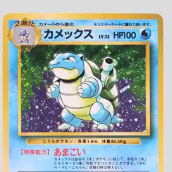 Blastoise No.009 CD Promo Holo Rare Japanese Pokemon Card(B rank) - Image 2