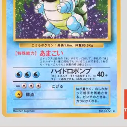 Blastoise No.009 CD Promo Holo Rare Japanese Pokemon Card(B rank) - Image 3