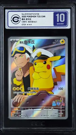 CCIC 10 Gem Mint 2025 Pokemon Card Chinese Captain Pikachu 0709/09 Gem Pack AR - Image 1