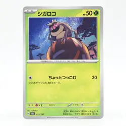 Pokemon Card Shigaroko Japanese Version - Image 1