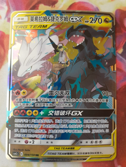 Pokemon TCG Chinese Reshiram & Zekrom-GX CSM2cC 094/150 RR Holo Card NM - Image 1