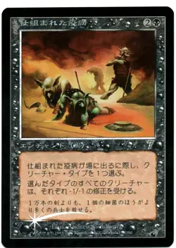 Engineered Plague FOIL MTG Japanese 7th Seventh Edition 7ED NM - Image 1