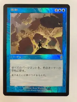 MTG Upheaval, Japanese FOIL, Odyssey, NM, Magic the Gathering 2001 - Image 1
